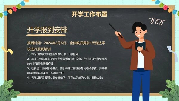 卡通黑板插画新学期教师工作会议PPT模板