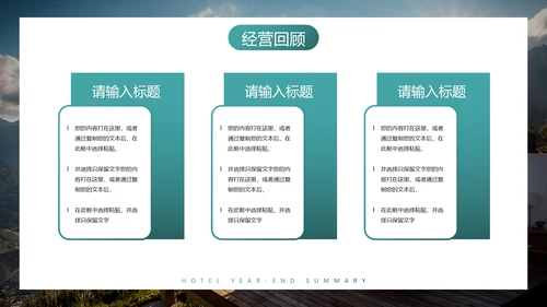 高级实景酒店年终总结汇报PPT模板