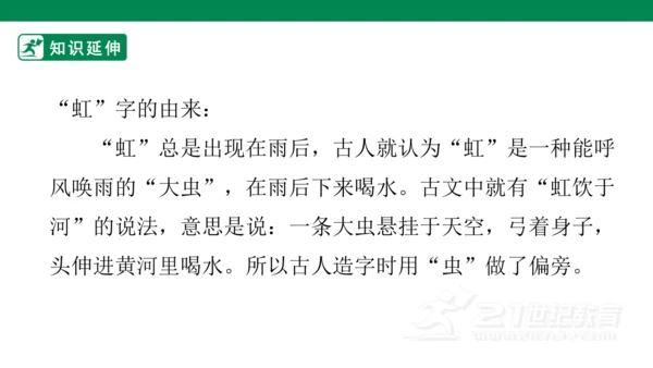 课文１０　彩虹