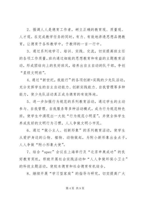 职高班主任年度工作计划.docx