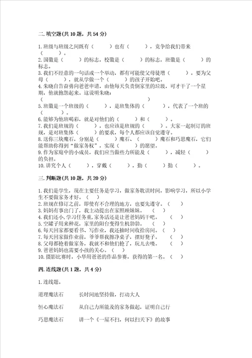 2022部编版四年级上册道德与法治 期中测试卷精品（突破训练）