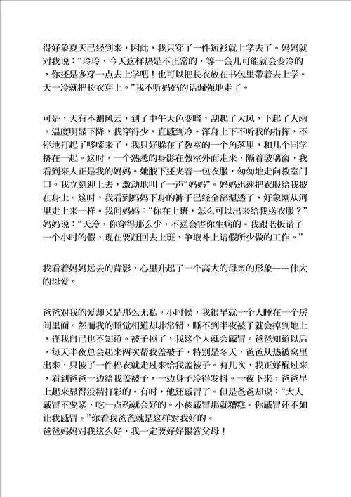 父母作文之不理解父母的作文450字