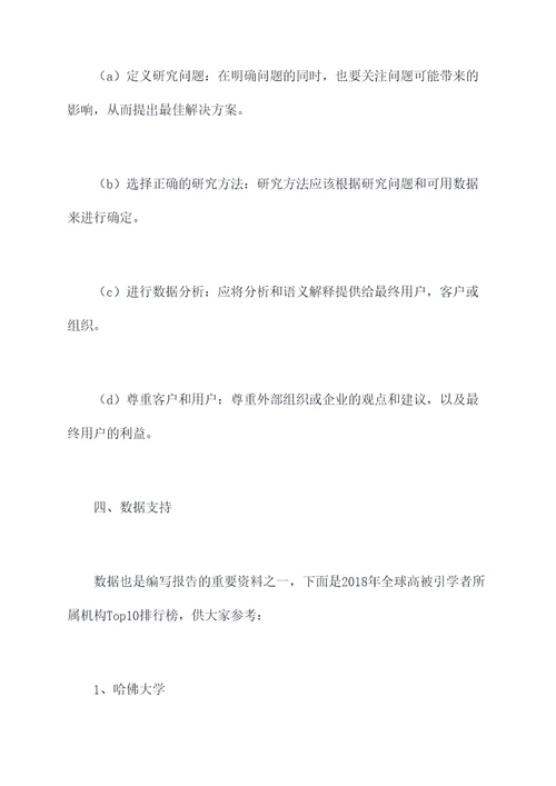 论文和课题调研报告
