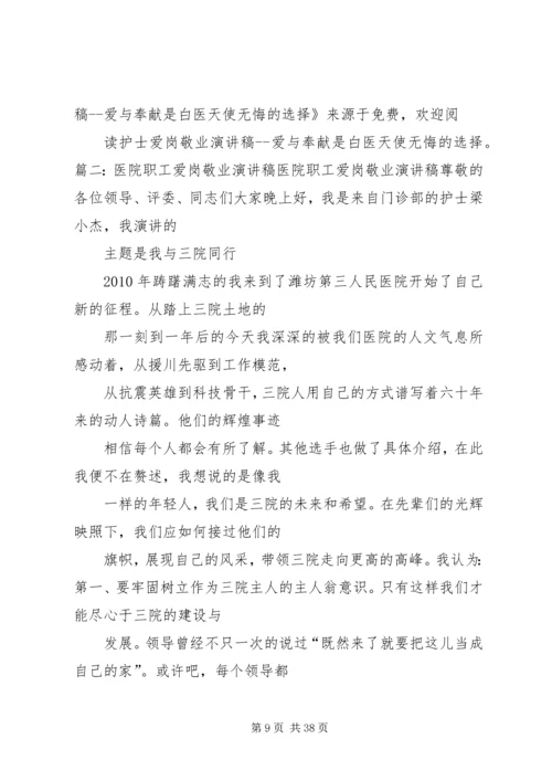 医务人员爱岗敬业演讲 (2).docx