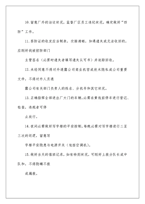 保安岗位职责范本
