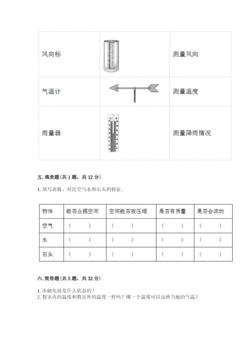 教科版三年级上册科学期末测试卷含答案解析.docx