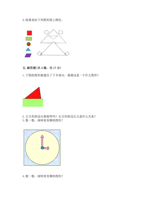 苏教版一年级下册数学第二单元 认识图形（二） 测试卷附答案（突破训练）.docx