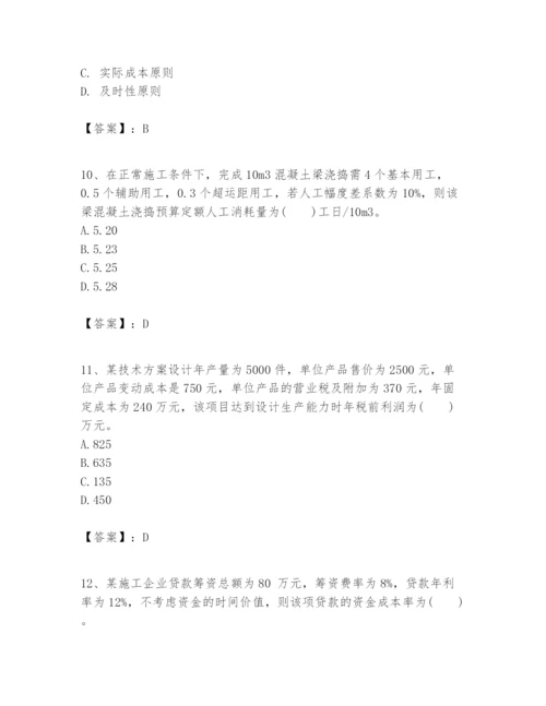 2024年一级建造师之一建建设工程经济题库精品【含答案】.docx