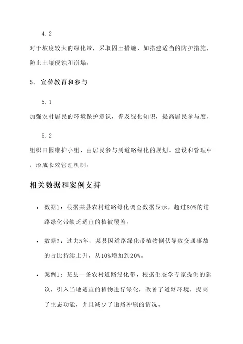 农村道路绿化问题解决方案