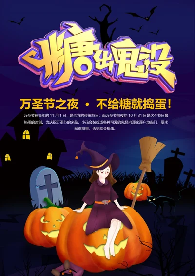 万圣节节日海报
