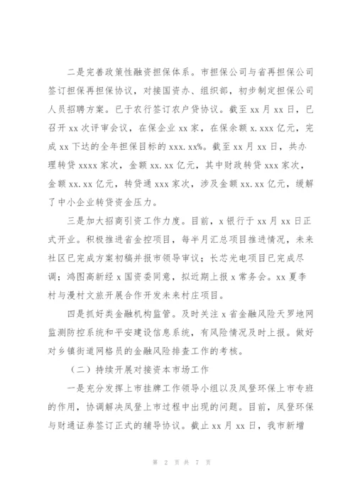 市金融办年度工作总结及2022年金融建设工作规划.docx