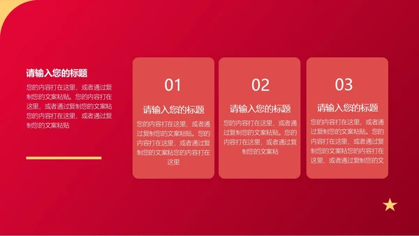 红色卡通风历史教育党政PPT模板