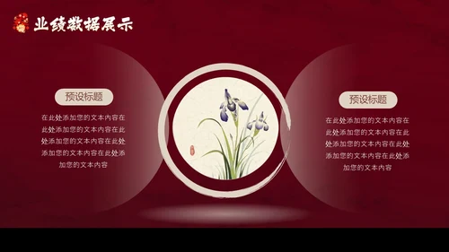 红色花鸟中国风年终工作总结汇报PPT