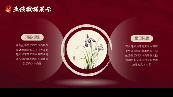 红色花鸟中国风年终工作总结汇报PPT