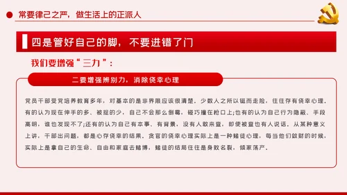 廉洁自律防微杜渐党风廉政建设党课PPT模板