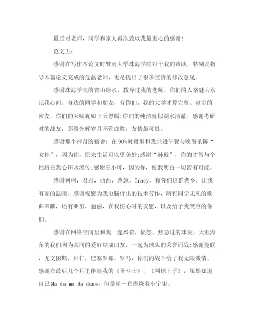 精编之大学毕业论文致谢格式模板5篇精选一览.docx