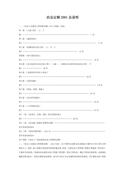 冶金工业建设工程预算定额概述.docx