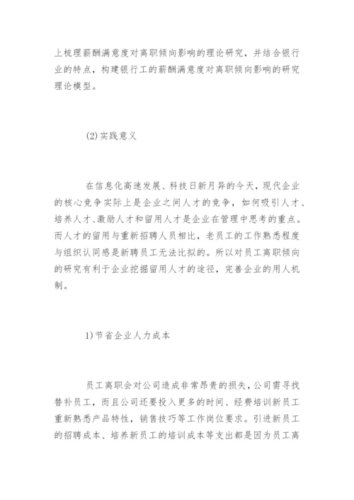 管理学硕士毕业论文开题报告.docx