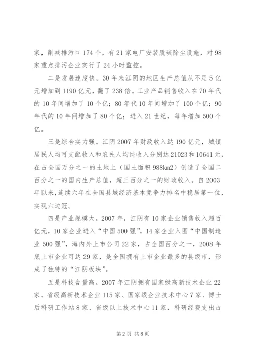 环保局长赴江阴学习考察心得体会 (3).docx