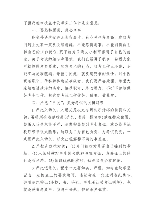 考务培训会议领导的讲话稿（精选9篇）.docx