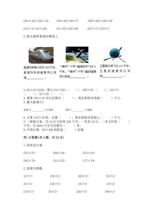 冀教版四年级下册数学第三单元 三位数乘以两位数 测试卷及完整答案【夺冠系列】.docx