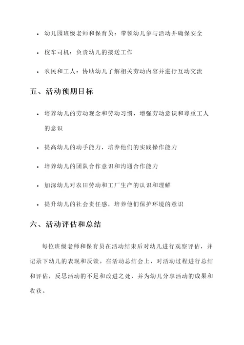 幼儿园劳动节外出实践活动方案