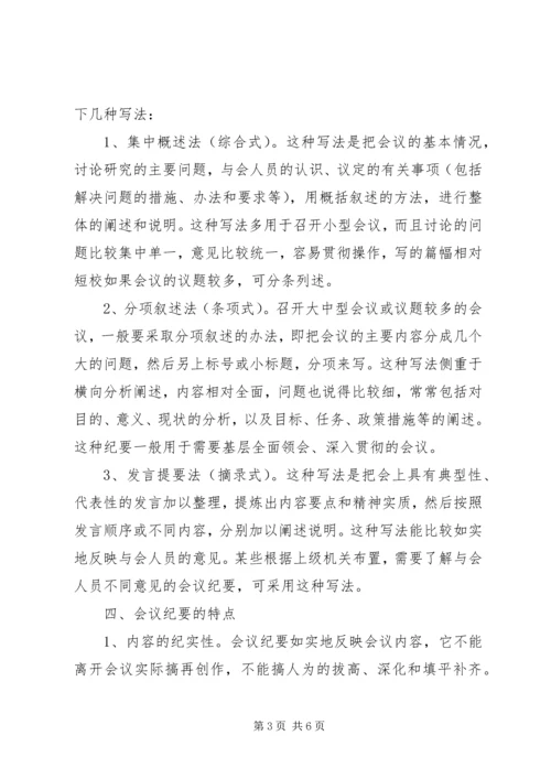 会议记录标准格式 (2).docx