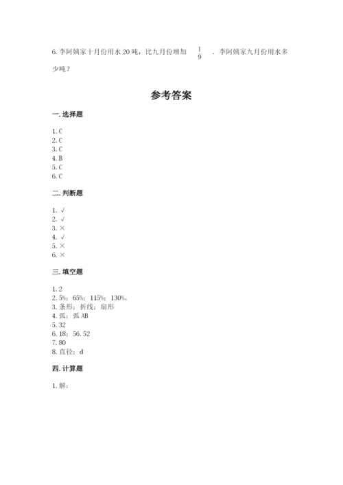 小学数学六年级上册期末模拟卷附完整答案（有一套）.docx