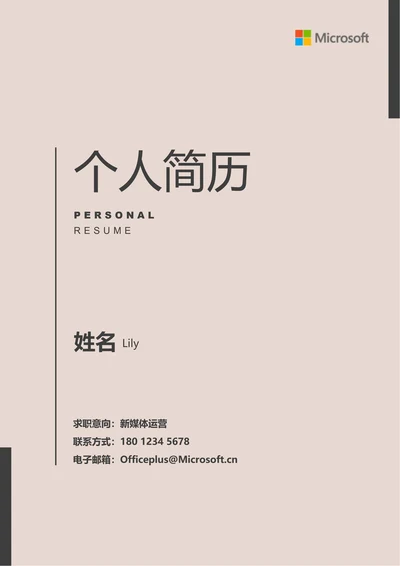 浅橘色极简通用个人简历
