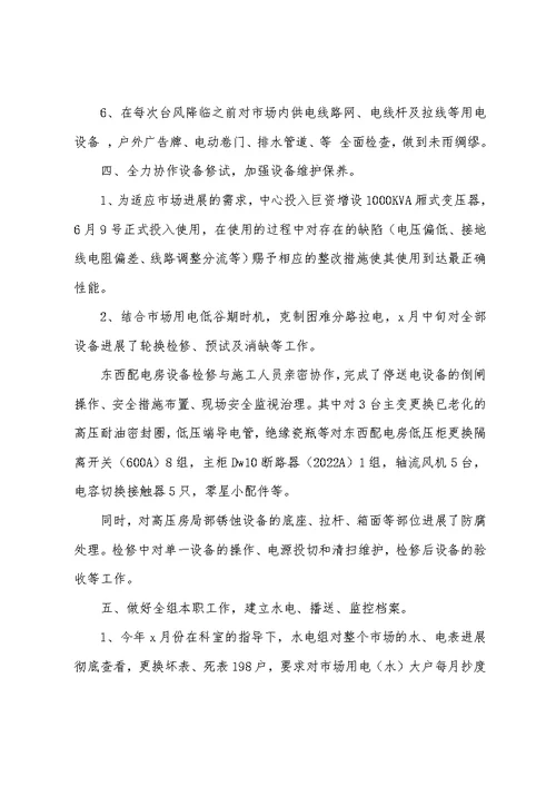 2022企业维修部上半年工作总结范文