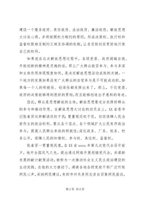 解放思想心得体会3篇.docx