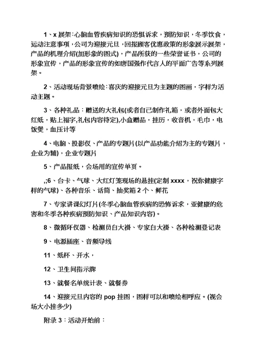 联谊会活动方案联谊会活动策划