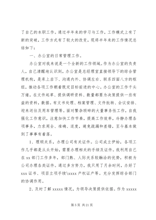 企业办公室个人工作总结.docx