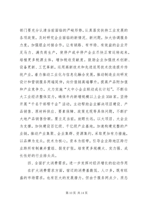 区经济形势分析会上的讲话.docx