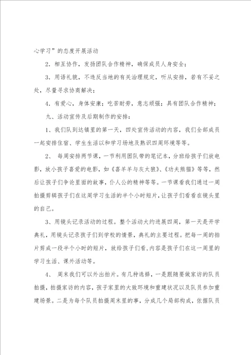 夏令营活动方案策划书