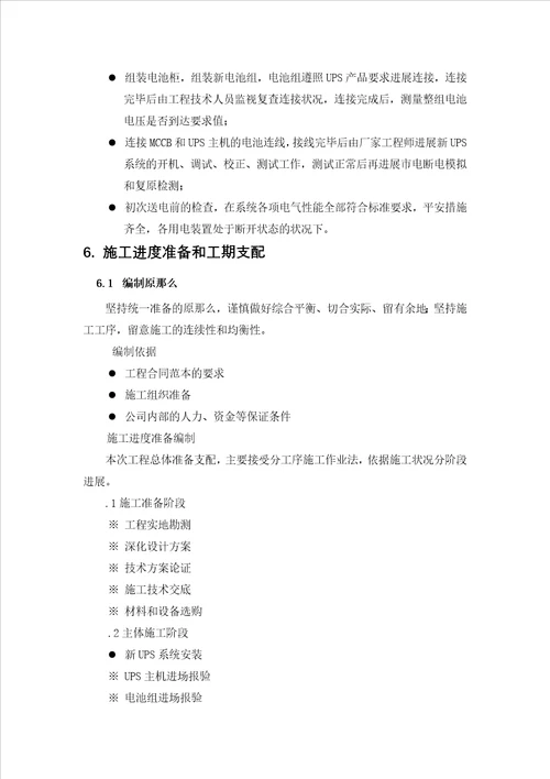 机房UPS安装施工方案