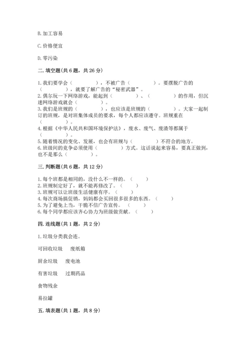 部编版四年级上册道德与法治期末测试卷（考点提分）.docx