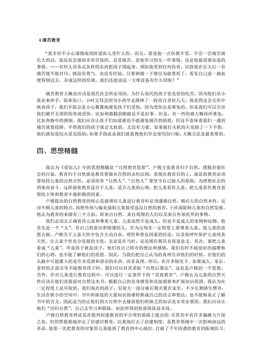 读《爱弥儿》