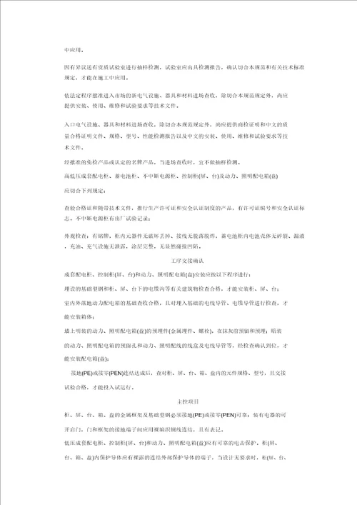 成套配电柜及动力开关柜安装质量管理