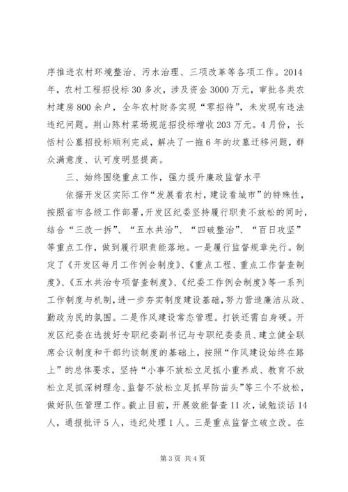 基层纪检监察主业学习体会.docx