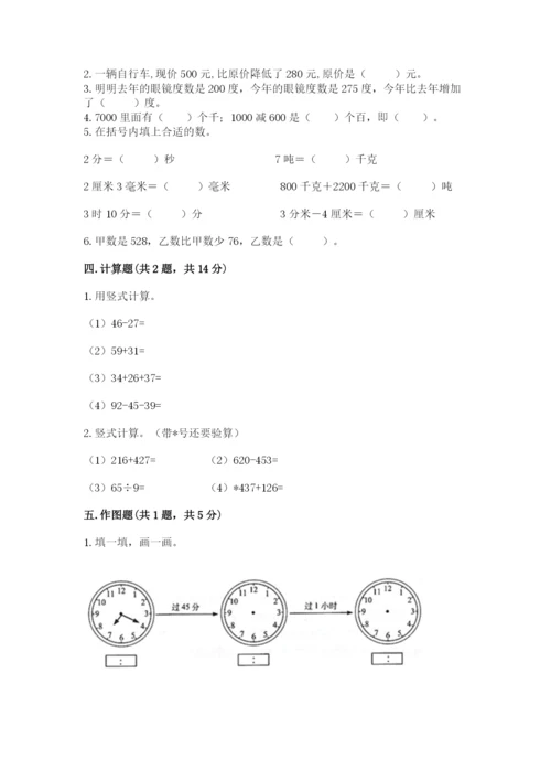 小学三年级上册数学期中测试卷（实用）word版.docx