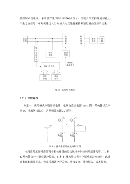 毕业设计(论文)开题报告-无线电能传输装置的硬件设计.docx