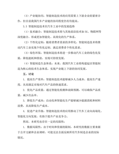 智能制造技术在汽车工业中的发展趋势