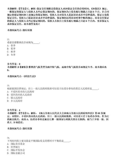 2022年山西晋中平遥县人力资源和社会保障局公益性岗位招聘77人考试押密卷含答案解析