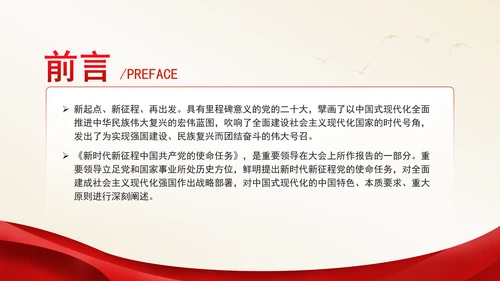 中央政治局第十五次集体会议主题学习强国建设民族复兴专题PPT课件
