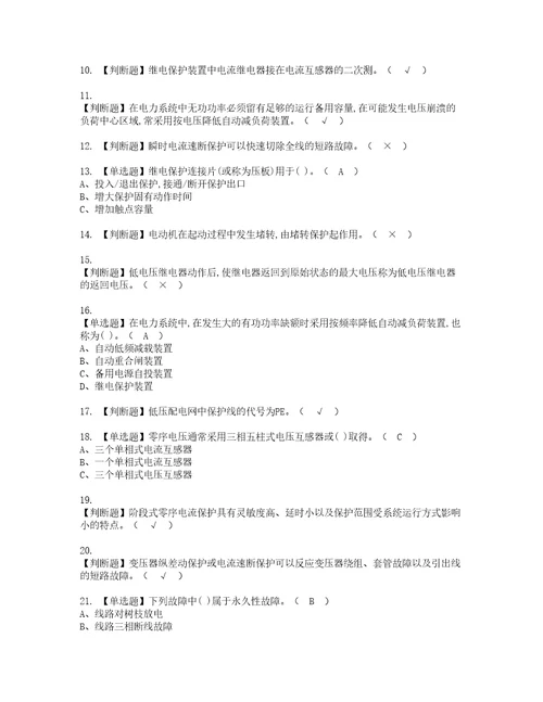 2022年继电保护资格考试题库及模拟卷含参考答案20