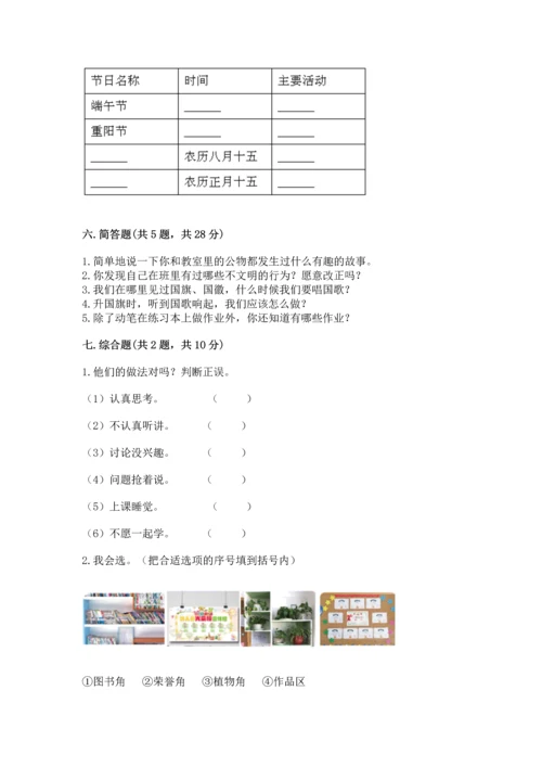 最新部编版二年级上册道德与法治期中测试卷【精选题】.docx