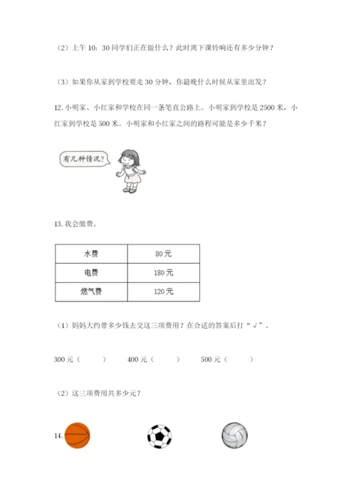 小学三年级数学应用题50道精品（名校卷）.docx