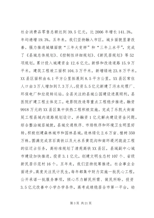 县政府工作汇报.docx