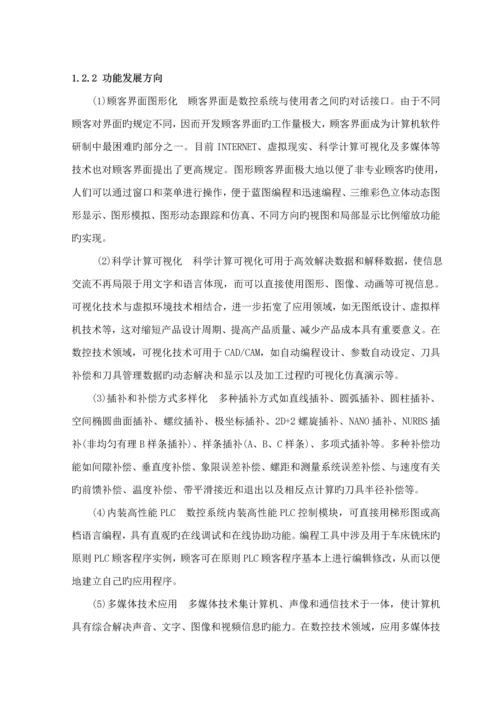 优秀毕业设计轴类零件的编程与加工.docx